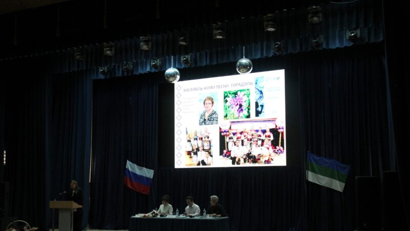Конференция коми народа состоялась в Сыктывкаре
